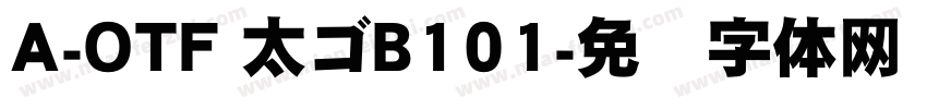 A-OTF 太ゴB101字体转换